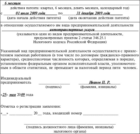 Образец ходатайства о переоформлении патента иностранному гражданину образец