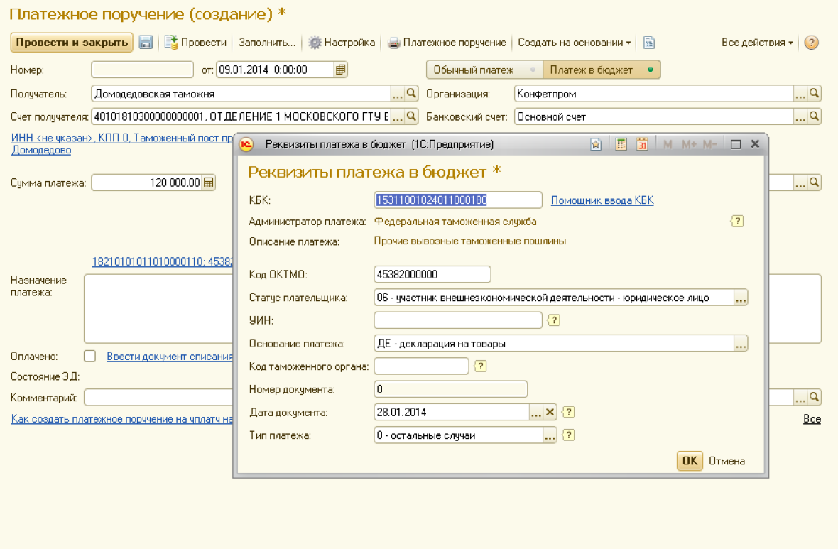 Реквизиты платежа платежного поручения. Платежное поручение таможенные платежи. Платежное поручение в таможню. Реквизиты платежного поручения. Таможенный платежи реквизиты.