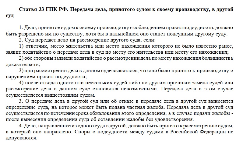 Образец ходатайство о передаче дела по подсудности гпк