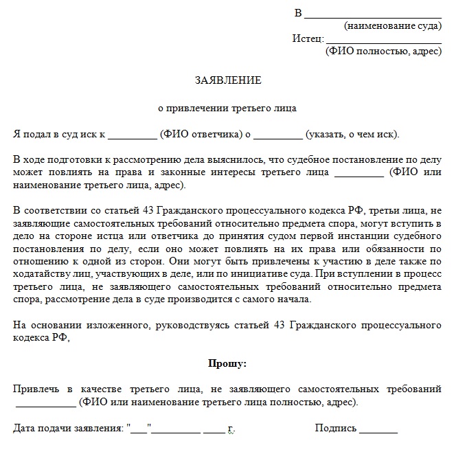 Ходатайство об исключении из ответчиков в гражданском процессе образец