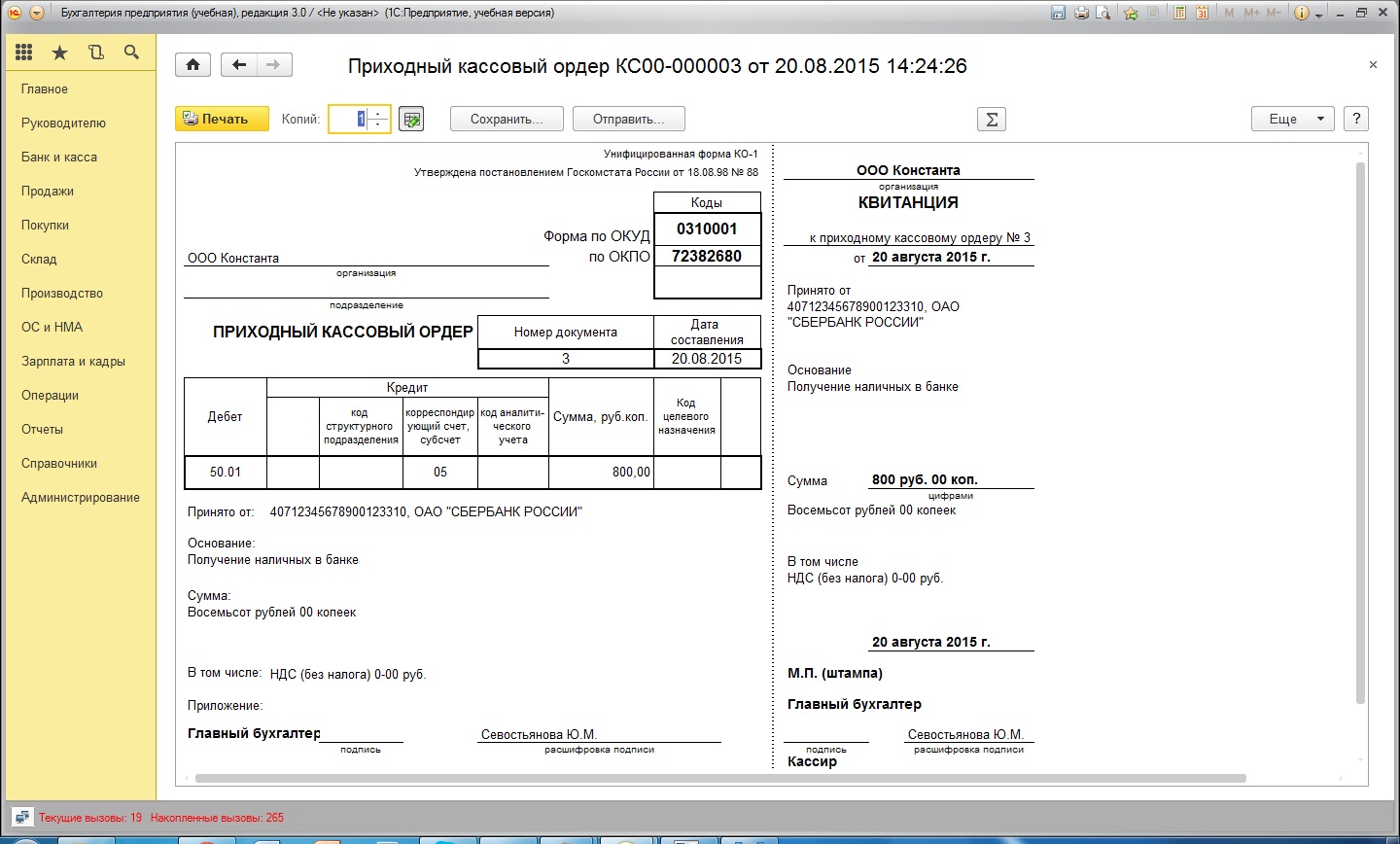 Приходный кассовый ордер в 1с 8.3 Бухгалтерия